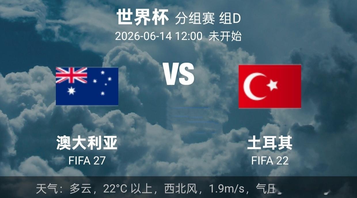澳大利亚vs土耳其 其都位于世界杯D组，本届D组整体竞争格局十分胶着，同组还有美