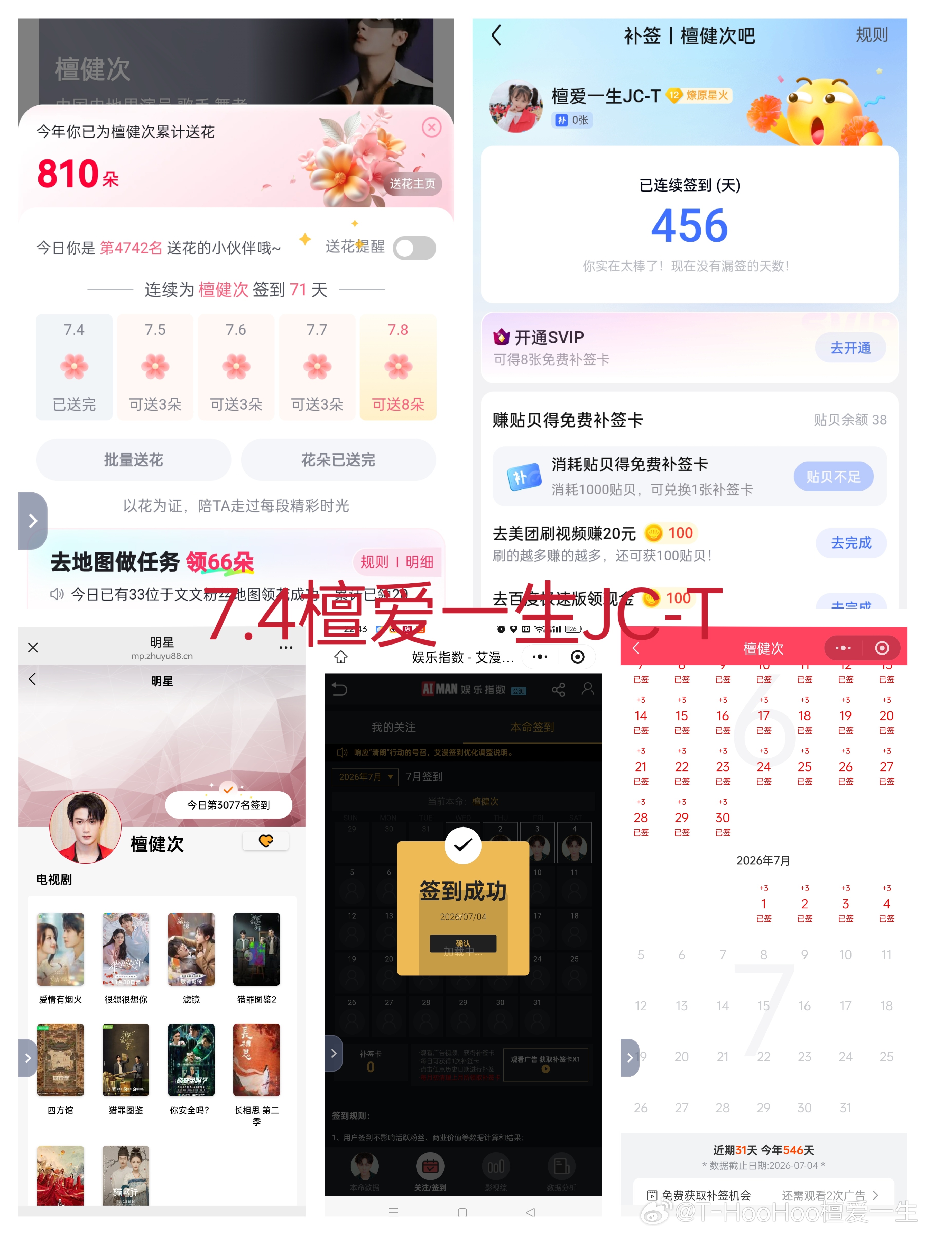 檀健次爱情有烟火tjc 檀健次李亦非 7.4五签  专栏 · 五签