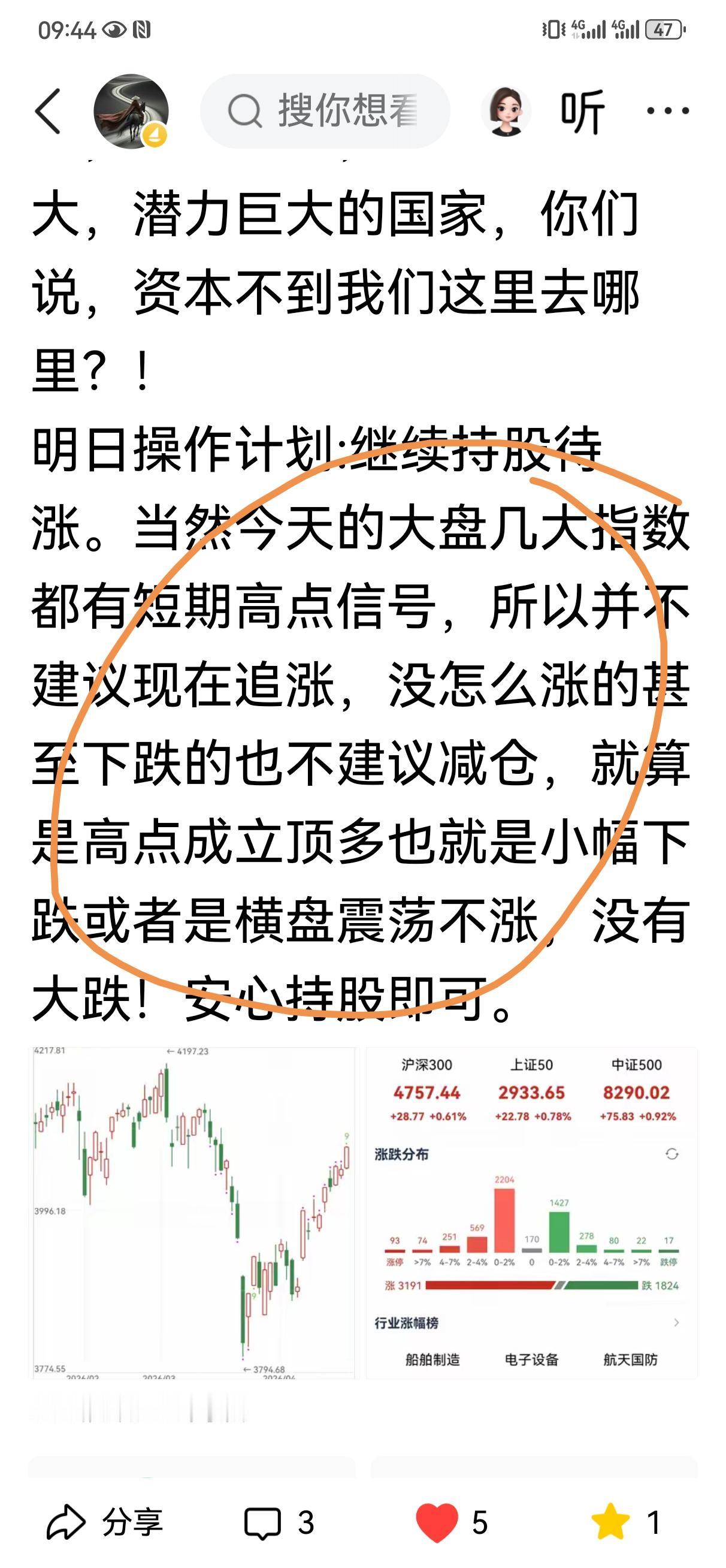 昨天的操盘笔记已经做出判断，再强调一下，没怎么涨的持股即可，也没必要减仓，但是目