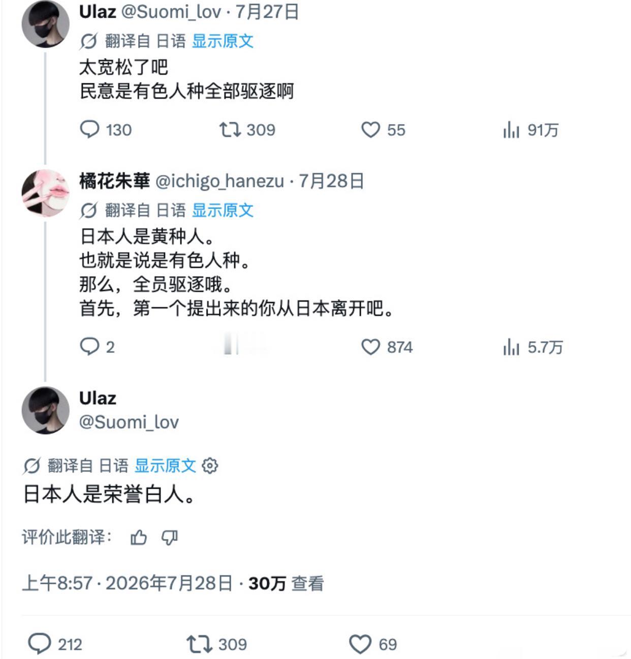 有日本人觉得其是荣誉白人，不是有色人种，而有色人种在日本应该都要全部被驱逐出去。