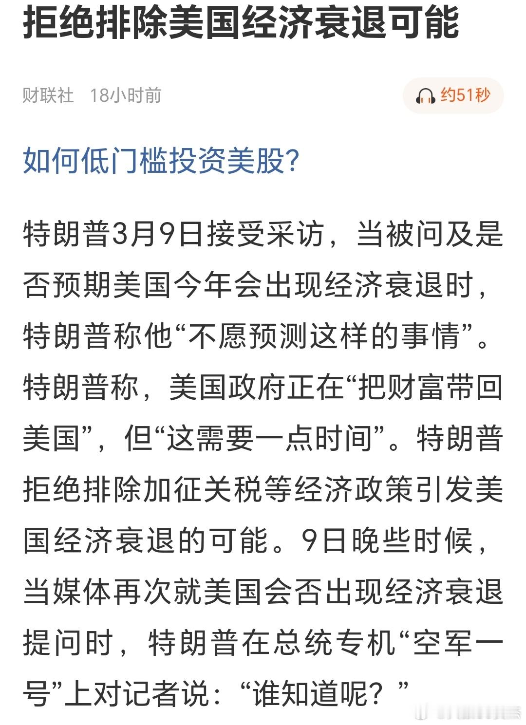 华尔街这么干，定投的只能靠信仰，特朗普那边已经觉得续命很难了 ​​​