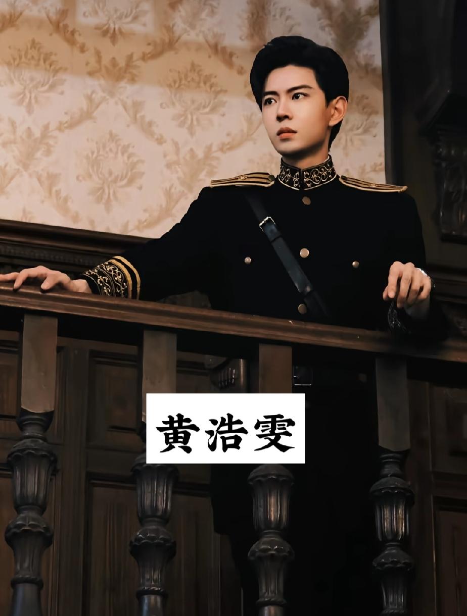 16位短剧男演员“军阀装”，哪位帅到你了？
第一位   黄浩雯     第二位 