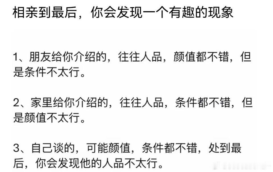 找好对象真的是需要靠运气的