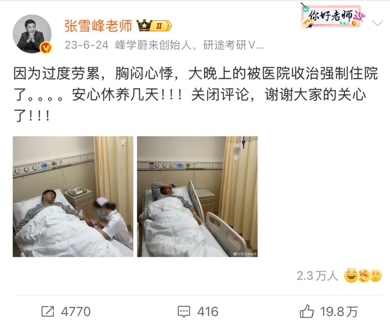 张雪峰账号头像变成黑白2023-6-24， 今天2026-3-24 如果真是心脏