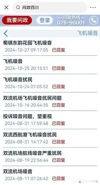 双流机场航线下的居民：噪音之苦与无奈的投诉

双流机场，作为中国西南地区的重要航