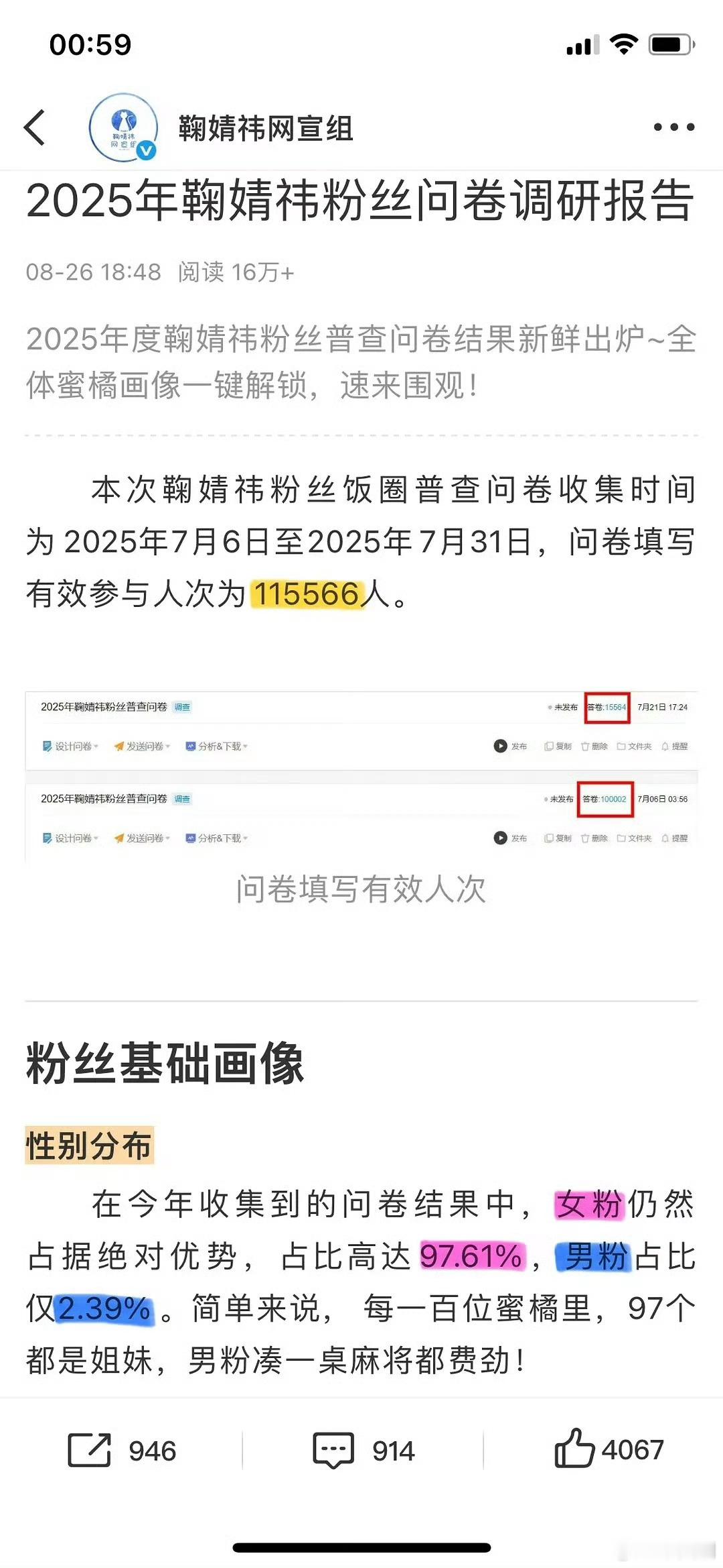 鞠婧祎这恐怖的固粉能力 入坑3-8年的粉丝依旧占主要部分五百多天干枯期没播剧居然
