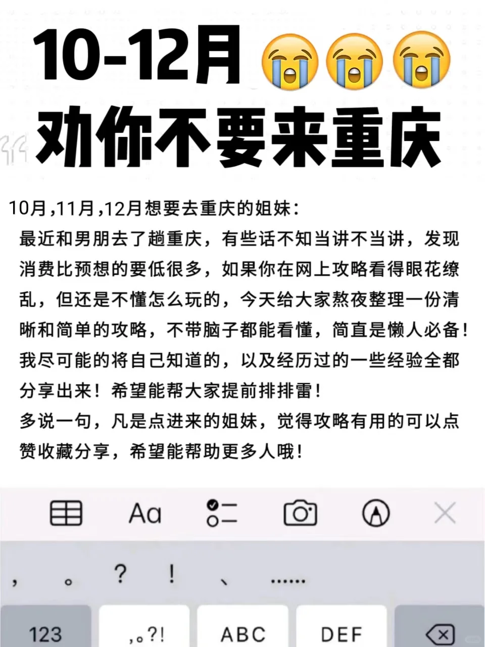 重庆旅游攻略👍10-12月来重庆听劝‼️