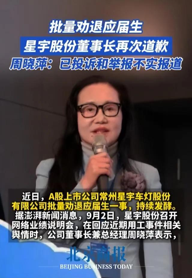 不是稀罕星宇的道歉，而是在等你的用工理念怎么改！

星宇周晓萍道歉实质是没有把解