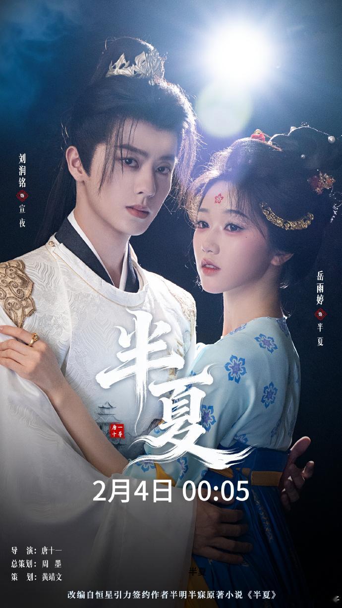 【每日组讯】短剧半夏定档0204短剧半夏 由岳雨婷、刘润铭领衔主演，改编自半明半