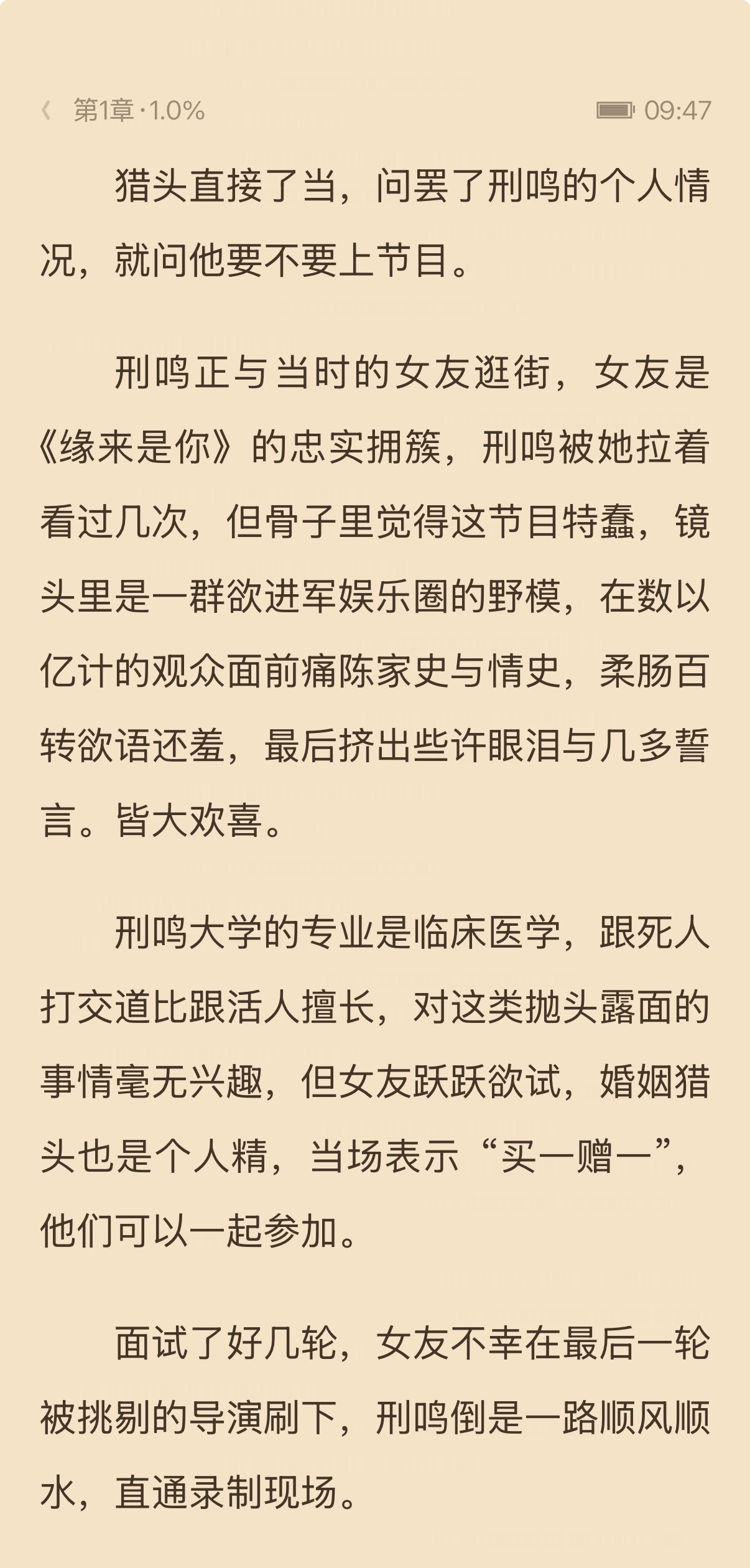什么？！也，也是相亲节目吗……那很有生活体验了