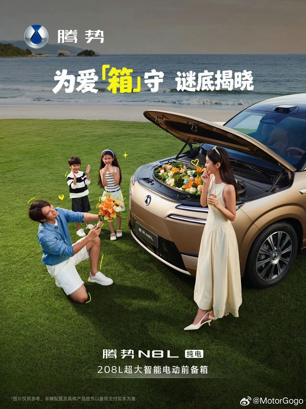 腾势 N8  前备箱没有缺席，官方公布了，容积 208 升，支持电动开启。我猜应