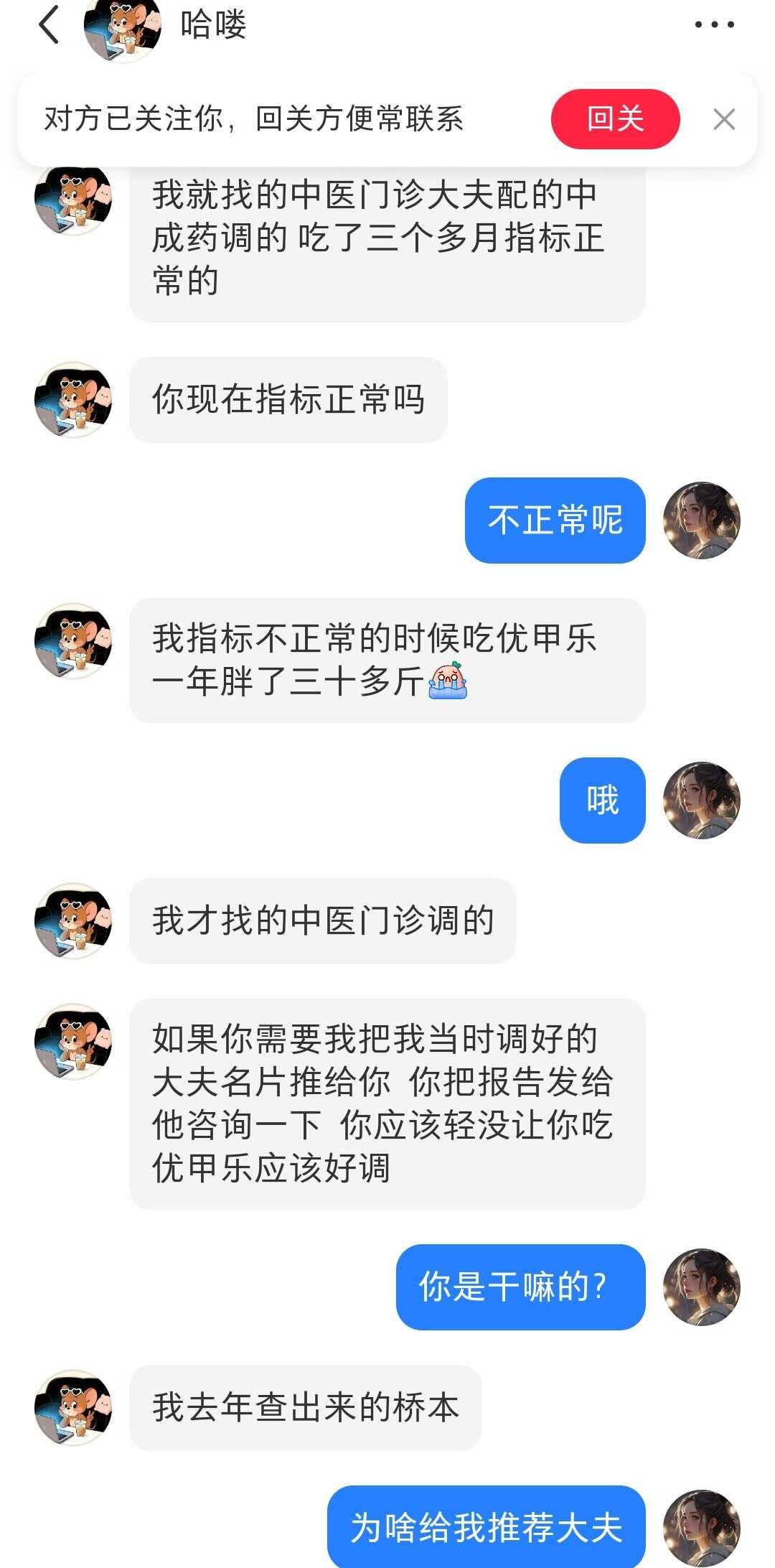 怎么那么多医托！
这种人请远离我 骗子无处不在谨防上当受骗 甲减 桥本甲减