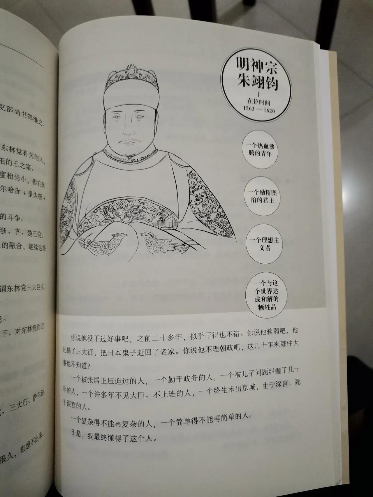 1.身体好才本钱，朱常洛熬了三十多年才当上皇帝，结果一个月就去世了。万历四十八年