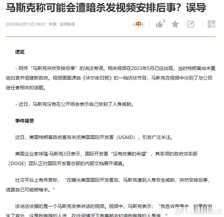 马斯克生命被威胁？这样都敢用“旧闻”嫁接。以后动着的视频，通话的语音，就更AI了