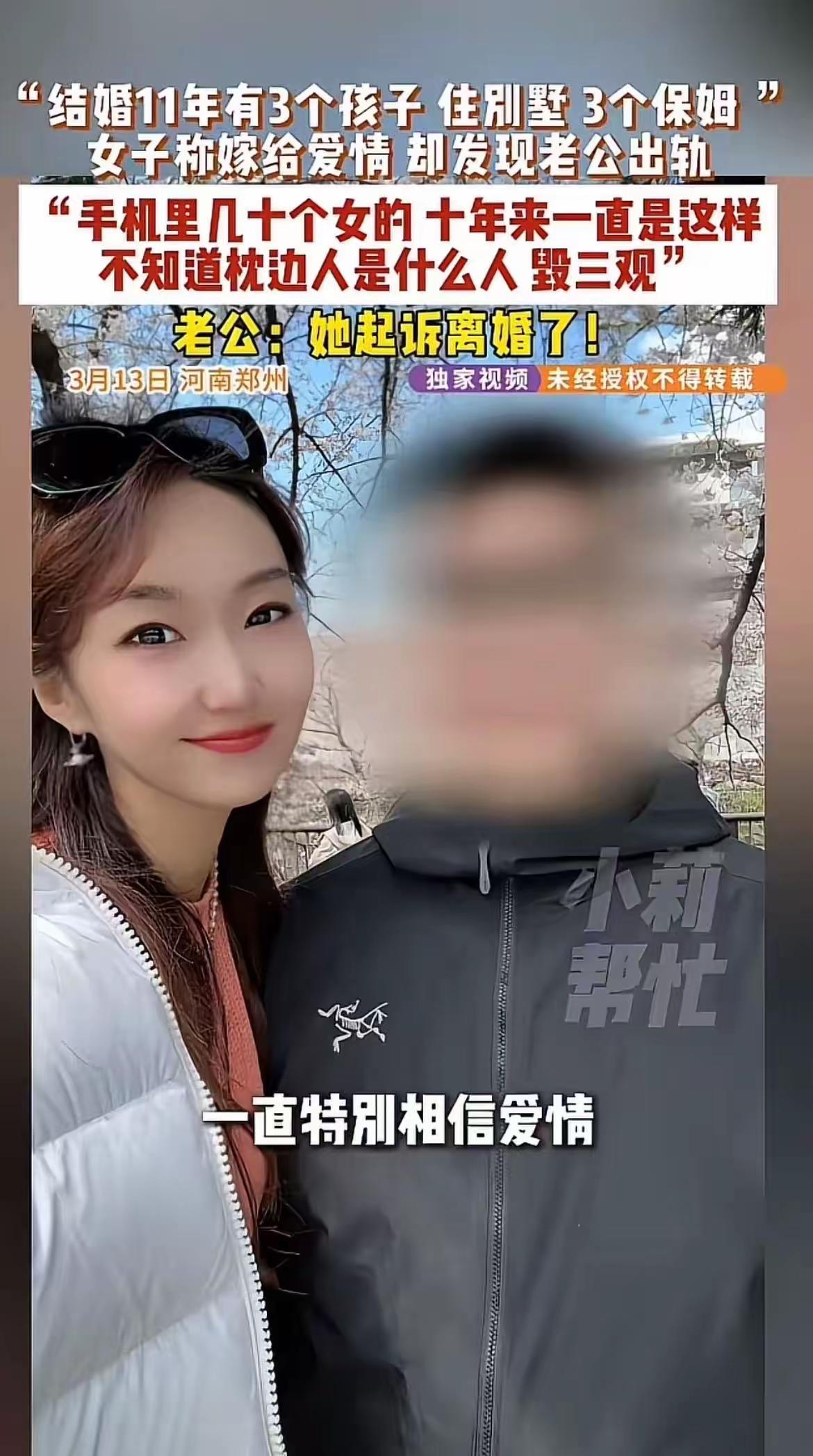 “男人在外面玩就是正常的，所有人都这么玩！”河南郑州，女子翻看老公手机，眼前的一