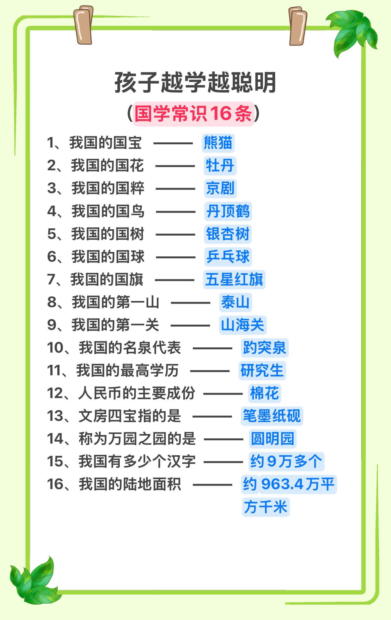 一定要让孩子知道的我国的文学常识！ 每天5分钟，让孩子轻松涨知识～