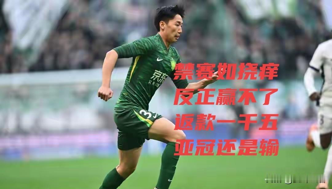 亚足联的罚单终于来了，曹永竞为自己的鲁莽和愚蠢将付出重大代价！
由于在亚冠二级联