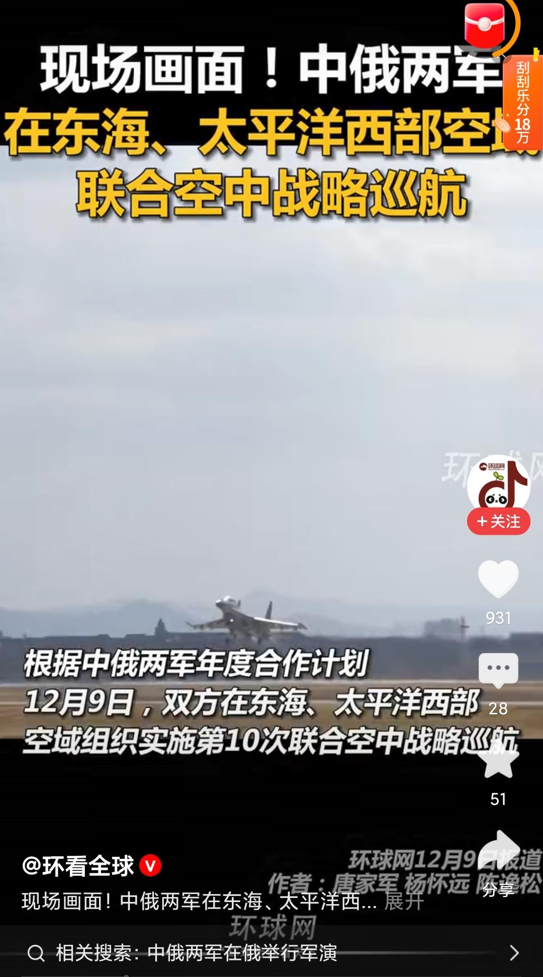 日本又破防！
中俄联手巡航，直接戳穿其军国主义野心。
 
12月9日，中俄两军第