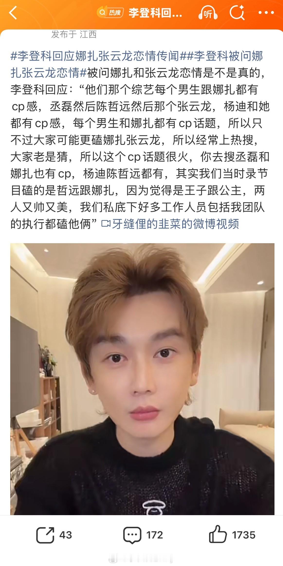 娜扎怪不得不跟他合作了，合作结束反手给娜扎卖了李登科回应娜扎张云龙恋情传闻