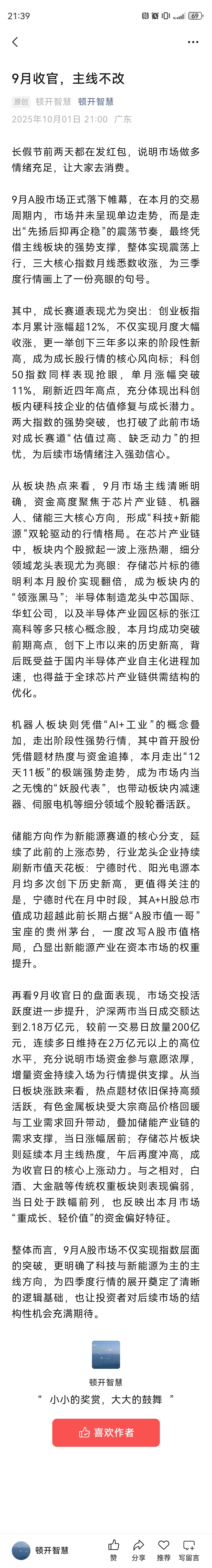 9月收官，主线不改