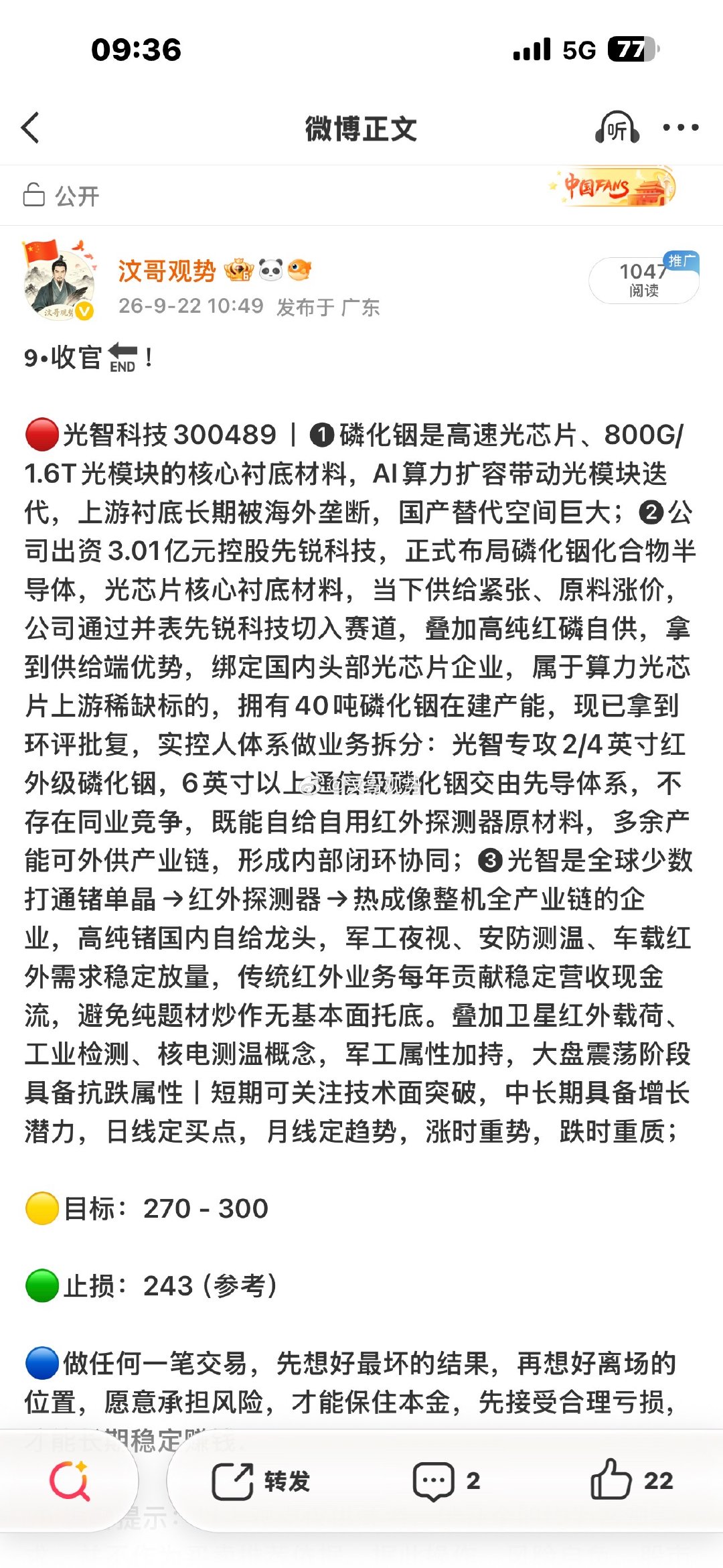 光智科技300489📈T+2给了不错的价差！ ​​​
