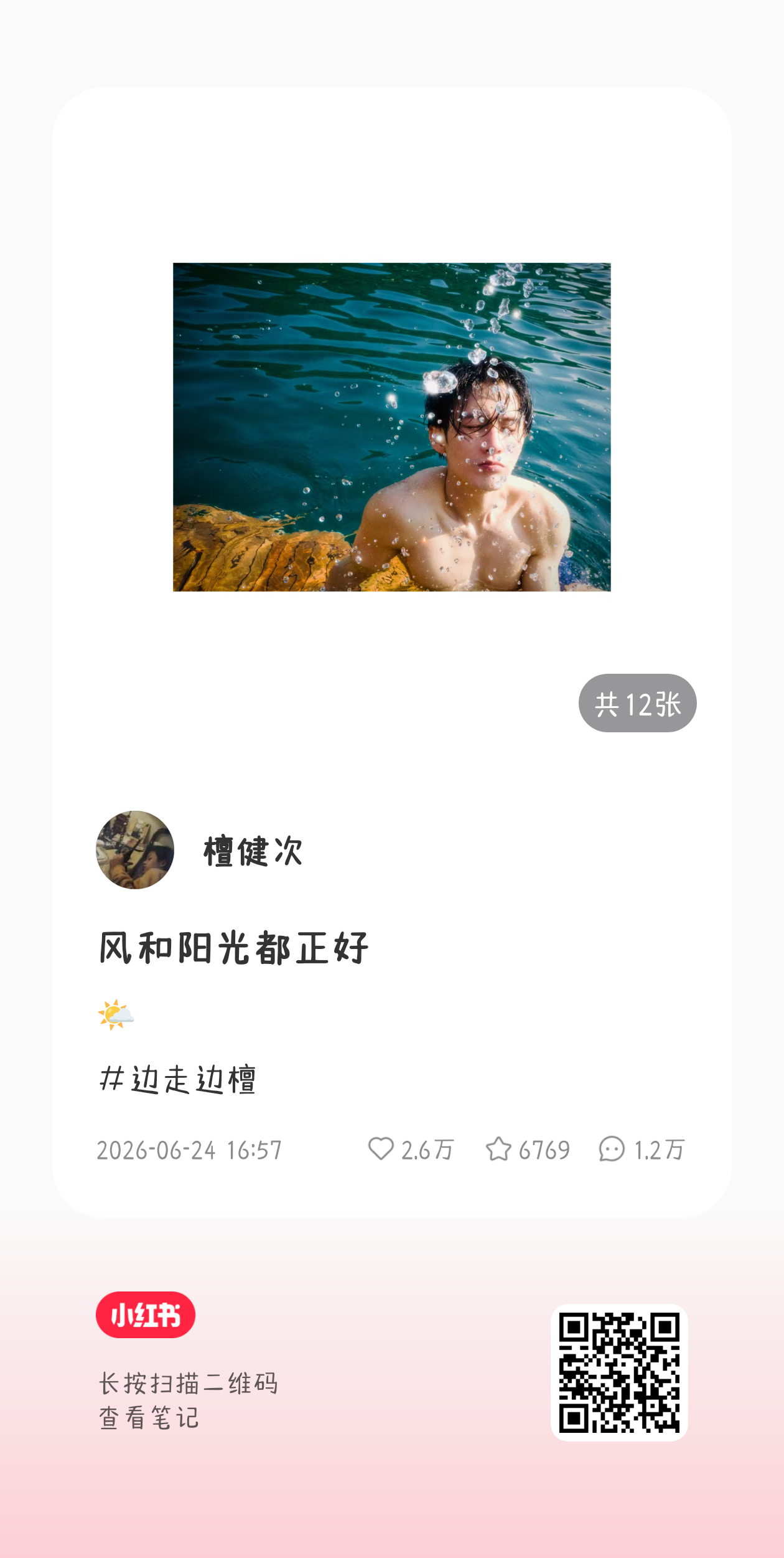 没义务保持冷静檀健次李亦非 tjc 檀健次爱情有烟火