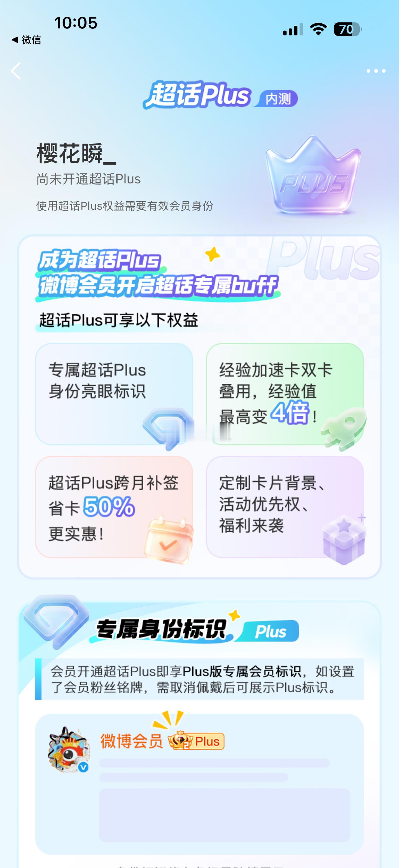 微博又出了个超话plus会员[泪奔]不过目前还在内测 我只在毛利兰超话看到了 ​