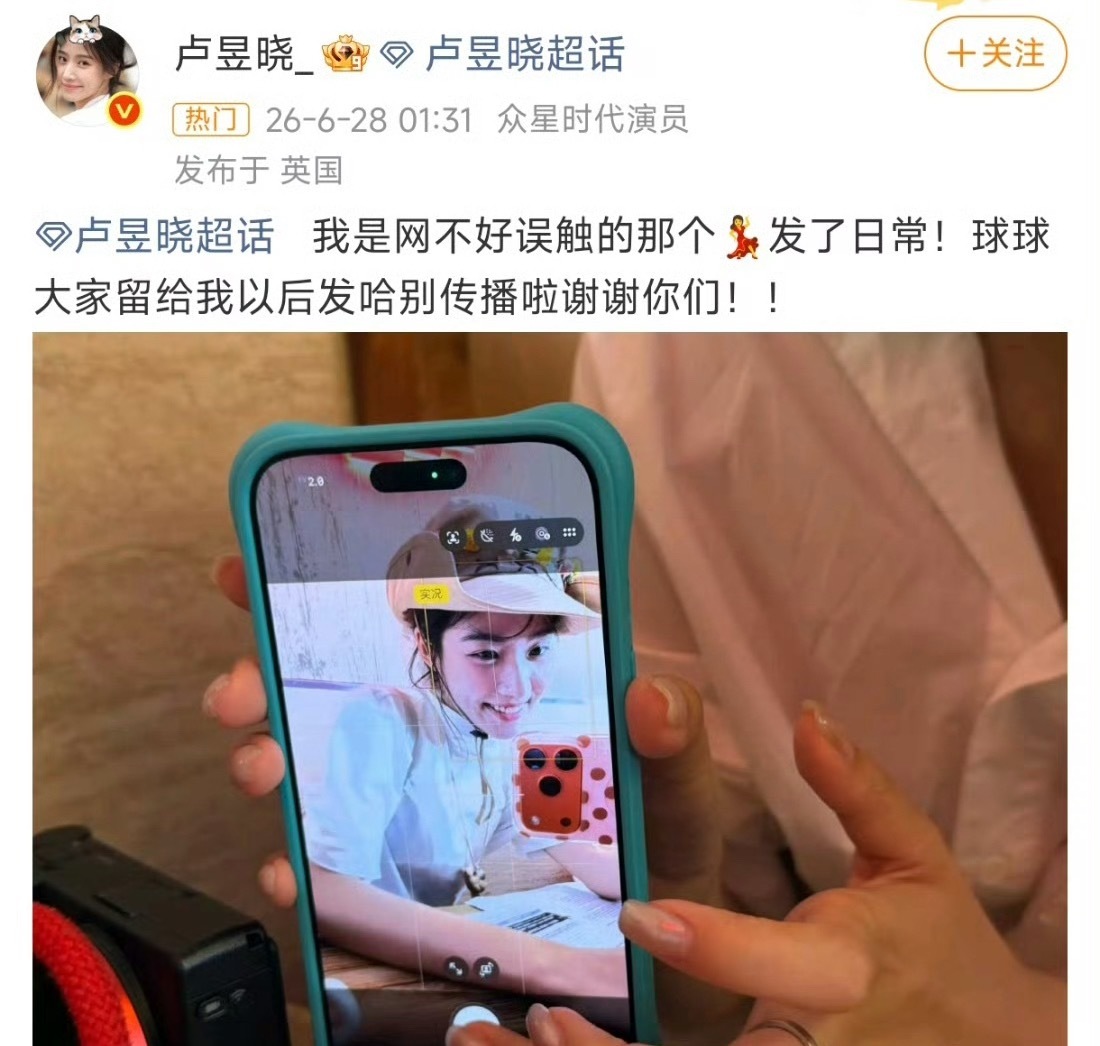 卢昱晓误触内娱迷糊蛋再上线！网卡误发私下跳舞日常，火速删帖还空降超话求饶，慌张道