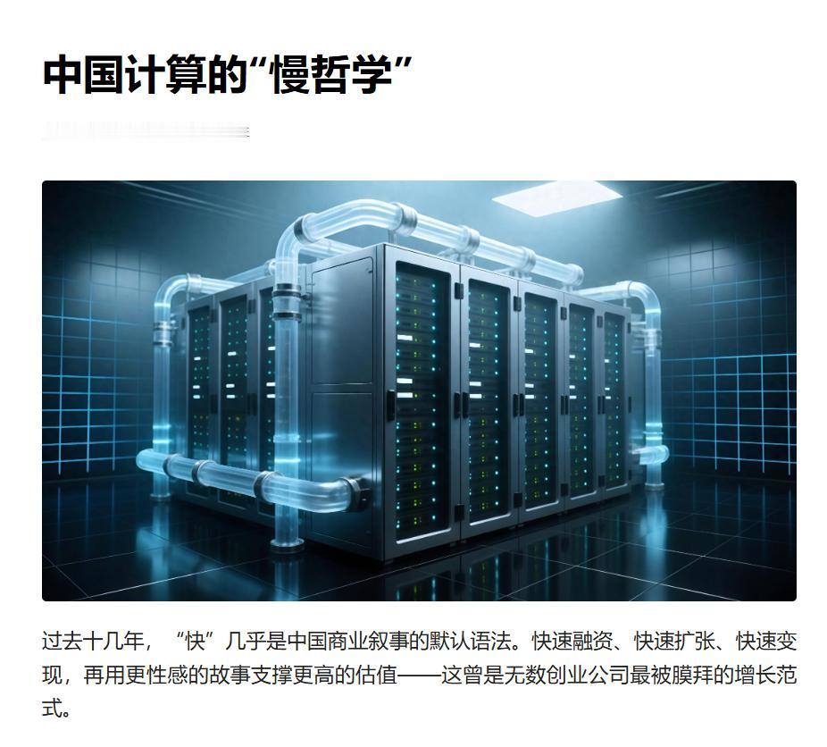 都在抢风口，但真正撑起中国算力的是一群“慢人”
今天刷到甲子光年写中科曙光的文章