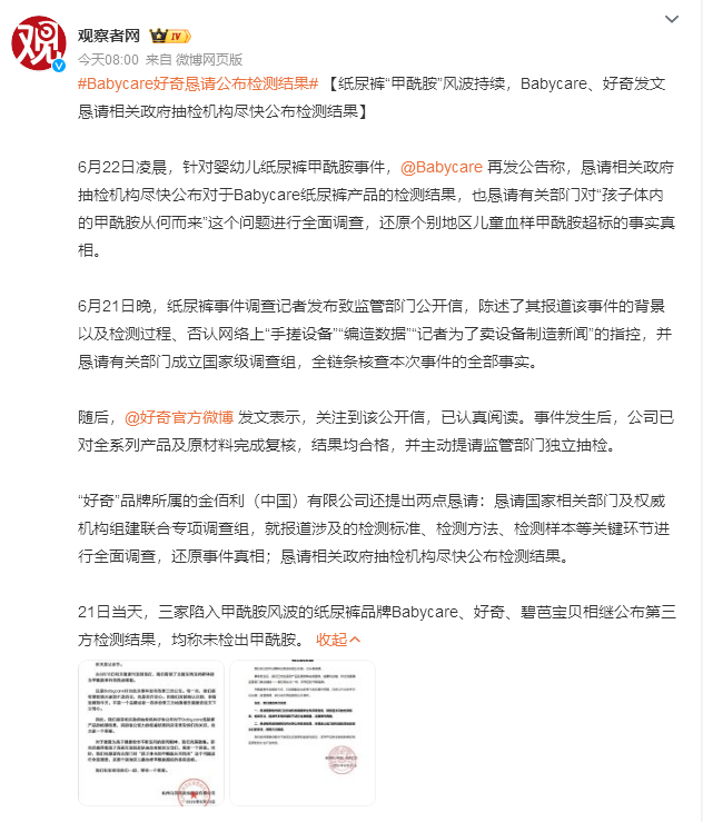 Babycare好奇恳请公布检测结果这次纸尿裤甲酰胺风波，最让人毛骨悚然的不是"