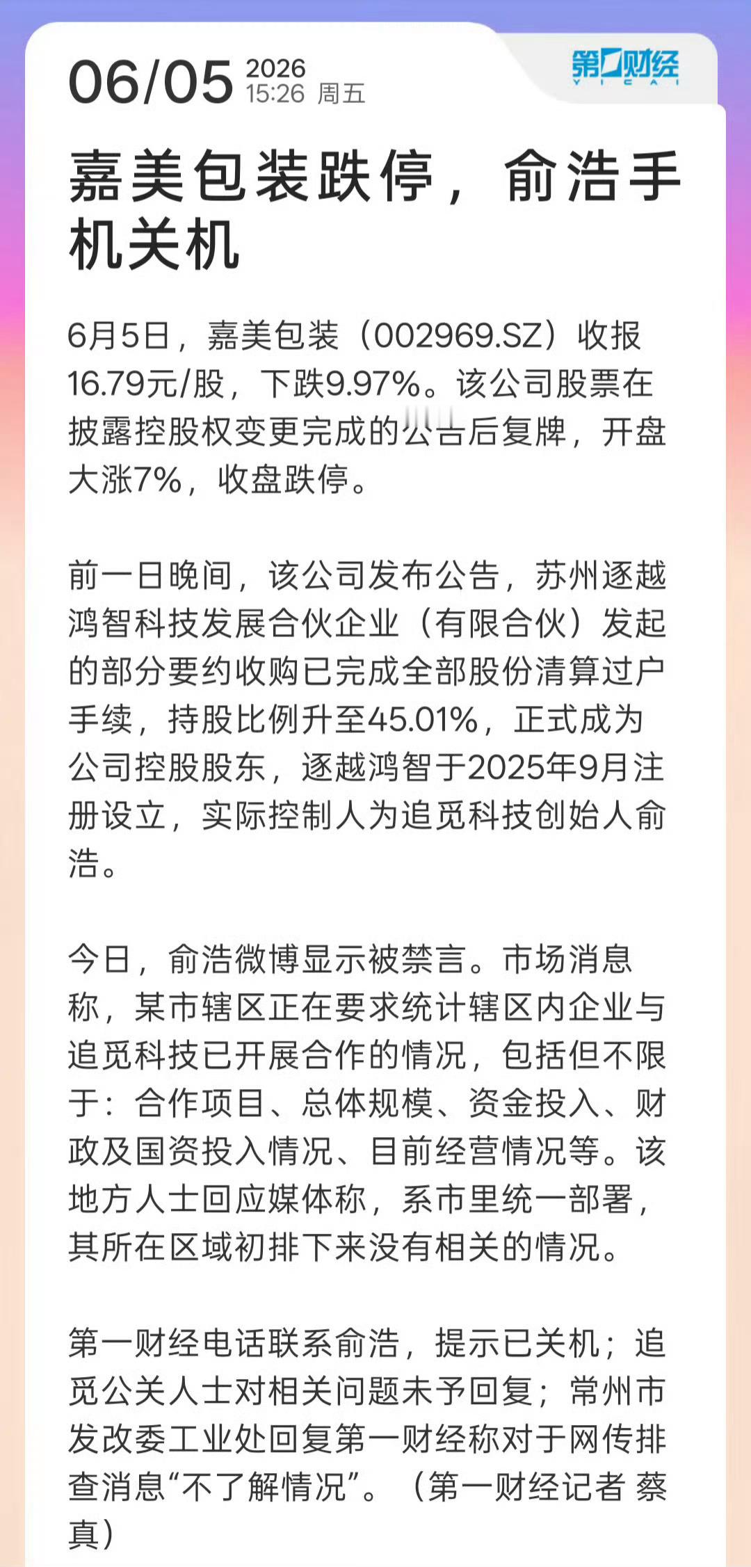 俞浩内部发言 这二者有什么关系吗？ 