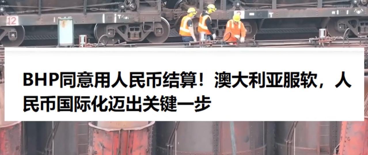中国矿产资源集团4 月 14 日正式全面解除对必和必拓（BHP）铁矿石采购限制，