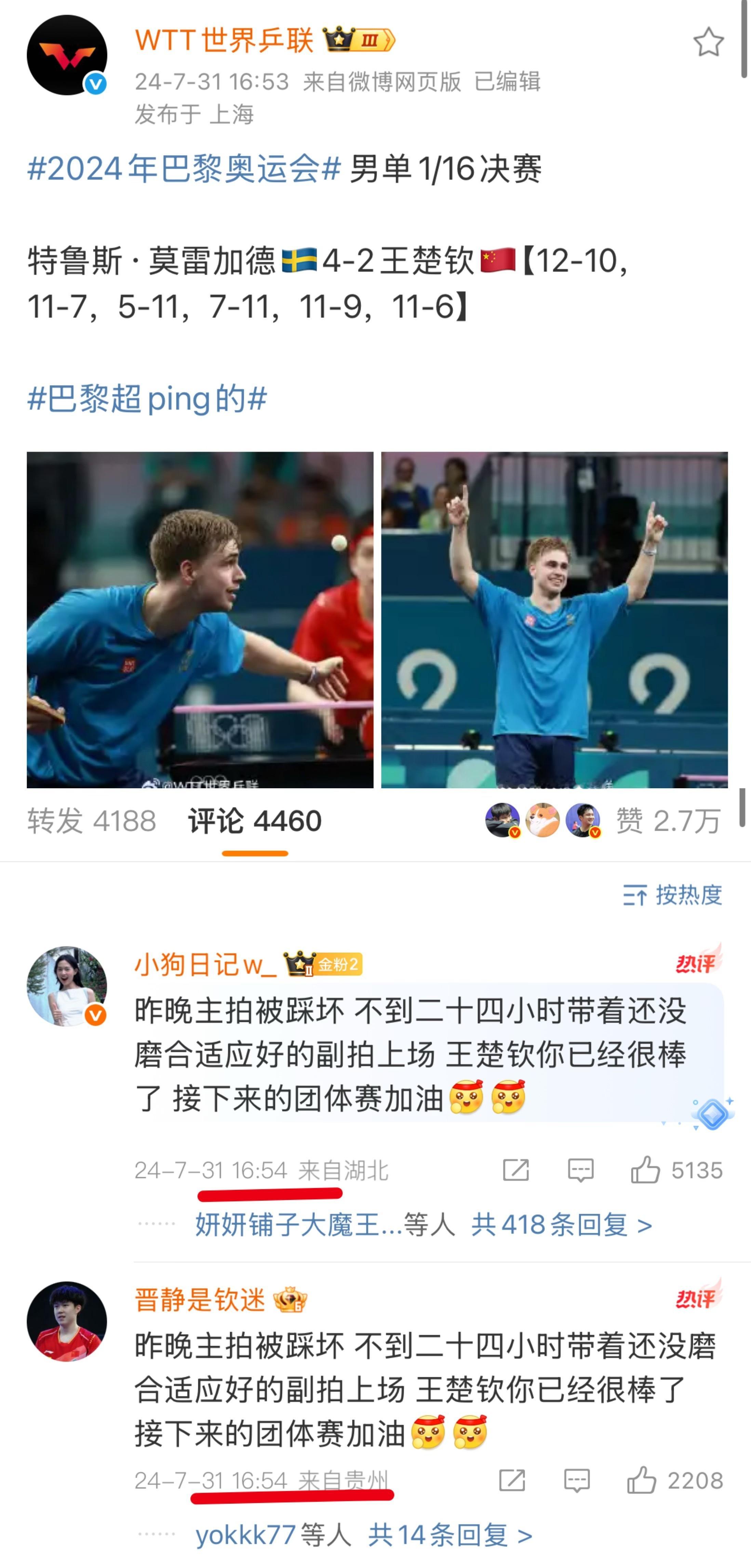 一想到某人巴黎输了之后，粉丝立马在群里疯狂想文案，第一时间粘贴复制来找补就想笑，