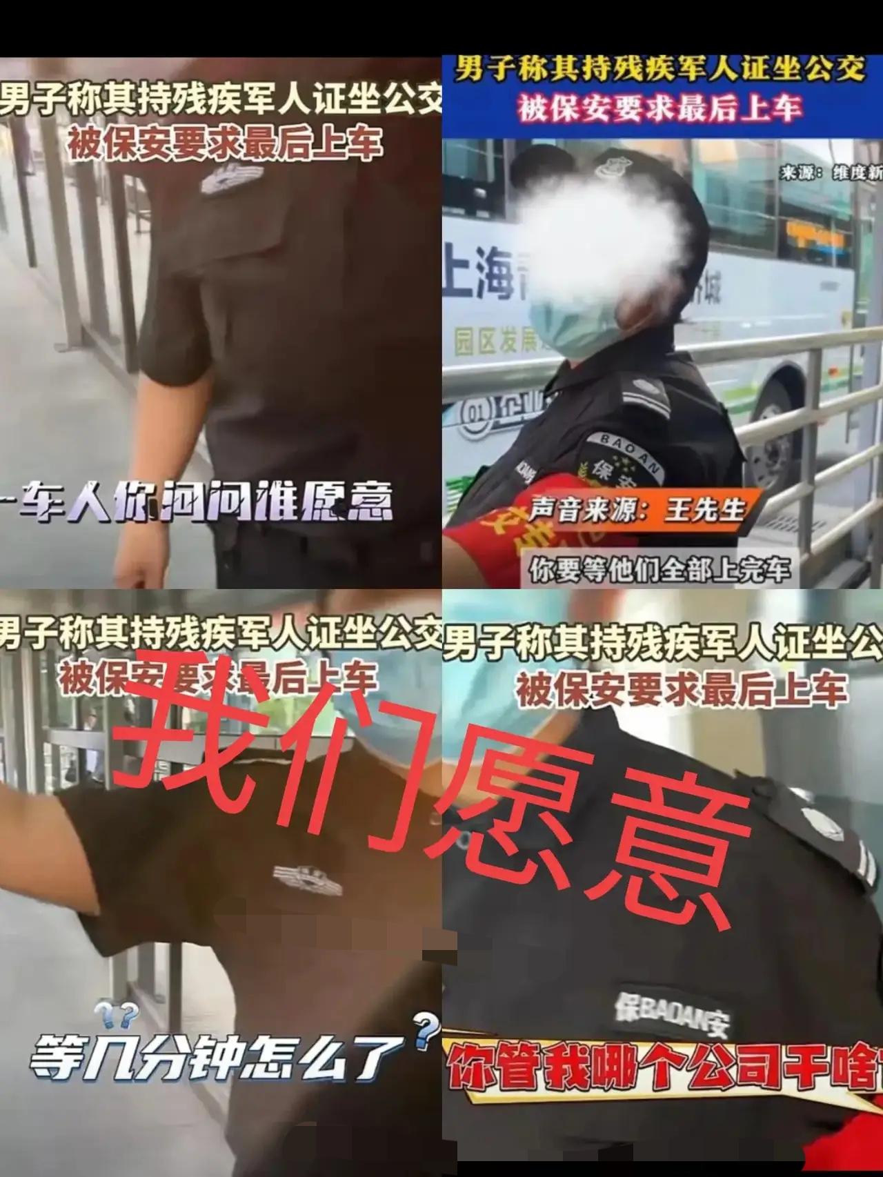 “这个保安火了！”上海，在部队受了伤的退役军人，上车不能站太久，就向保安求助，希