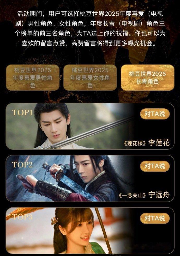 成毅李莲花登顶2025长青角色，李莲花、宁远舟、小兰花2025长青角色，快来说说