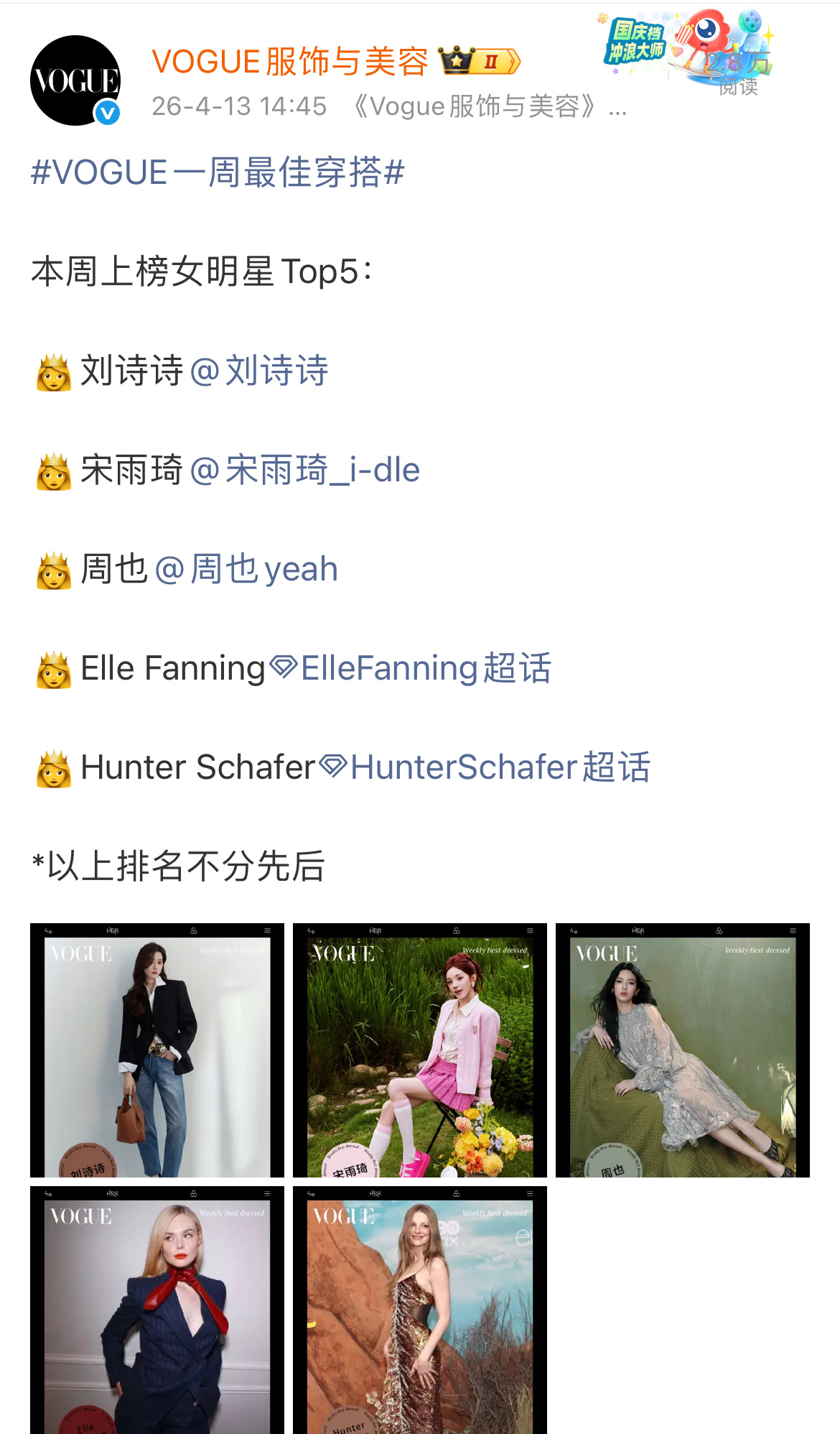 VOGUE一周最佳穿搭时尚女王刘诗诗又又又拿下vogue一周最佳穿搭，全球代言人