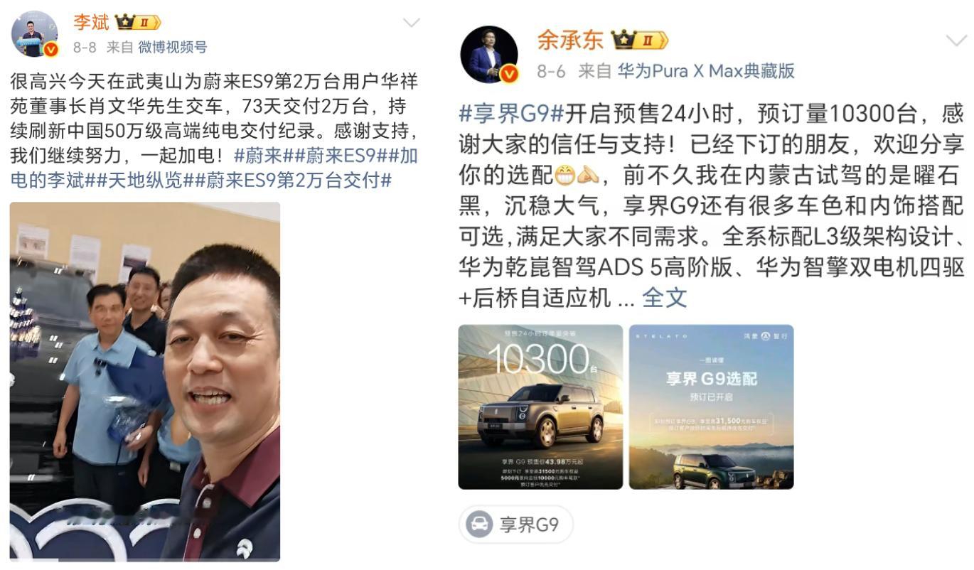 9系旗舰SUV，是当下新能源市场最割裂的赛道。余承东晒出享界G9订单：24小时破