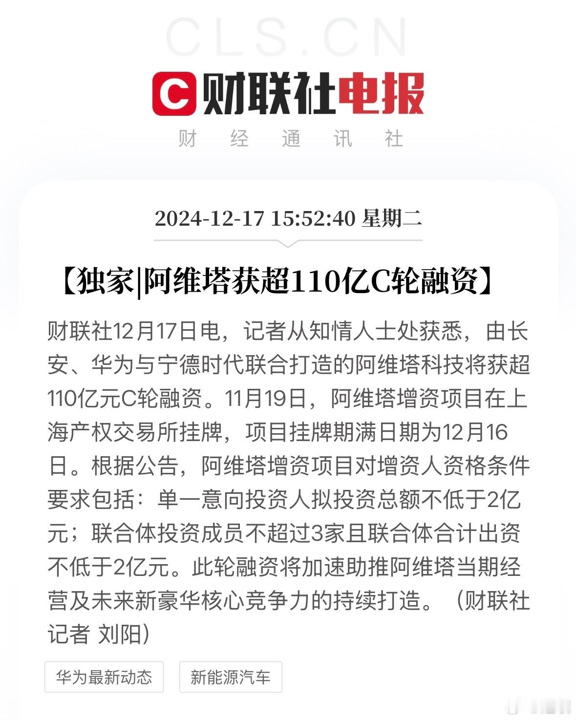 阿维塔获超110亿C轮融资[666]该轮融资将加速助推阿维塔当期经营及未来新豪华