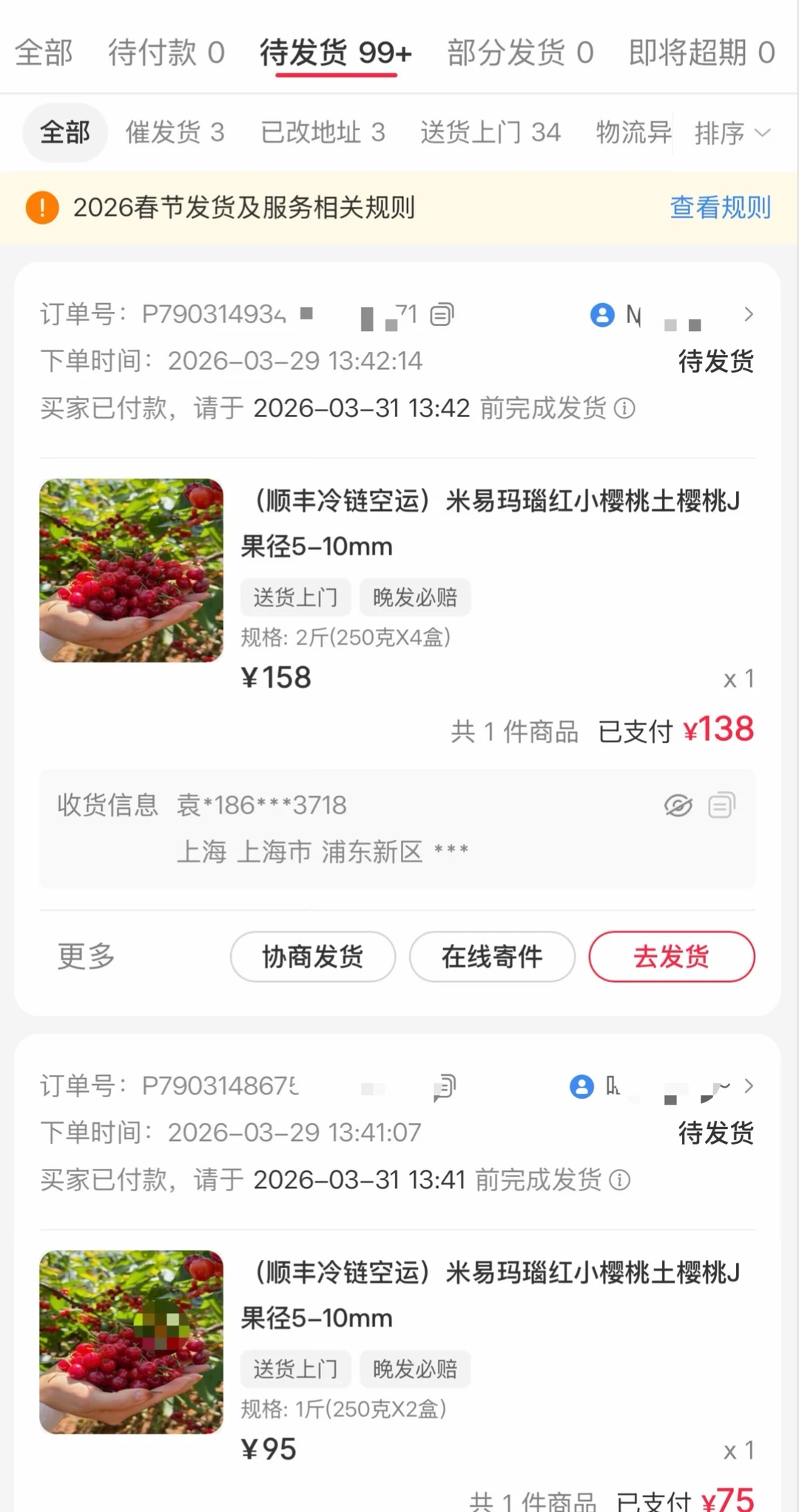 小樱桃口感巅峰期只有一周，老粉抢着下单！