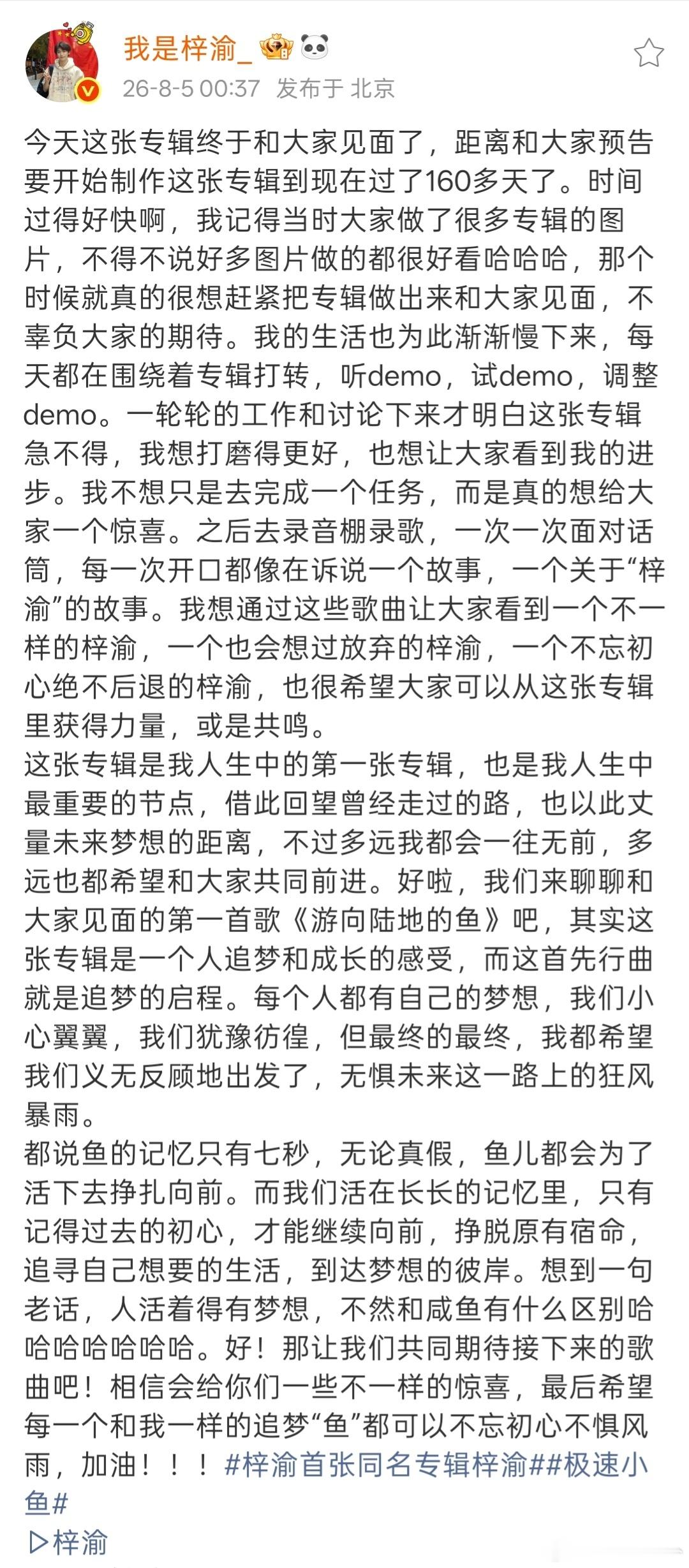 梓渝发文聊新专辑梓渝新专辑小作文 梓渝同名新专辑上线，发了小作文聊新专辑，好真诚