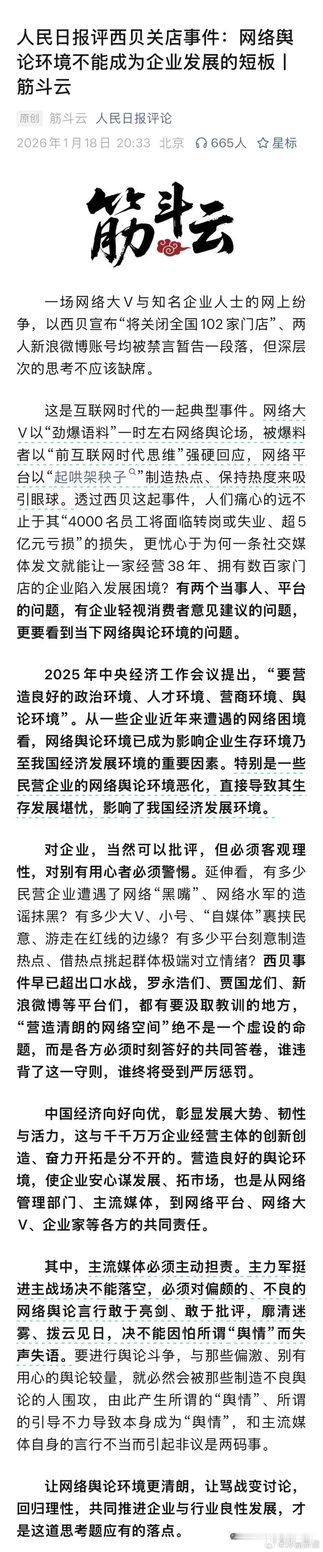 人民日报再评西贝关店事件：危机面前，坦诚是最好的公关。     罗永浩言行有诸多
