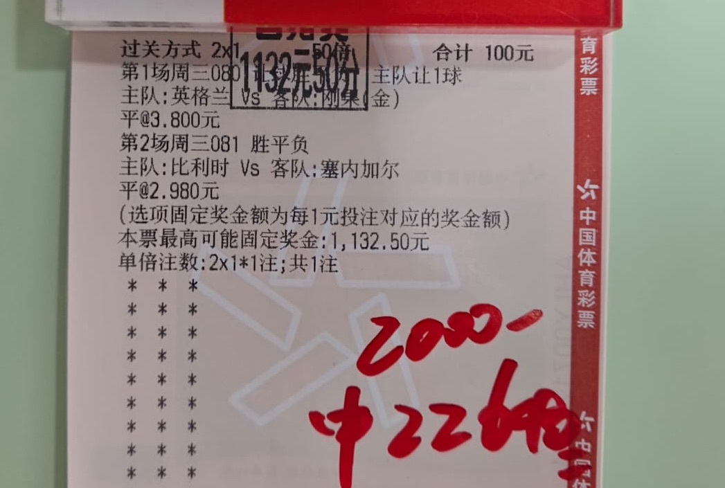 开心11倍二串能拿下，兑奖兑奖 
