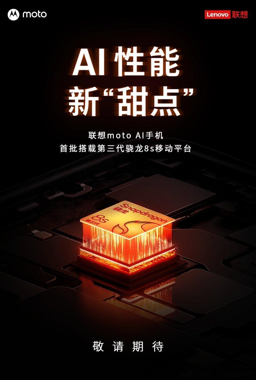 联想moto X50 Ultra AI手机，首批搭载#第三代骁龙8s移动平台#，