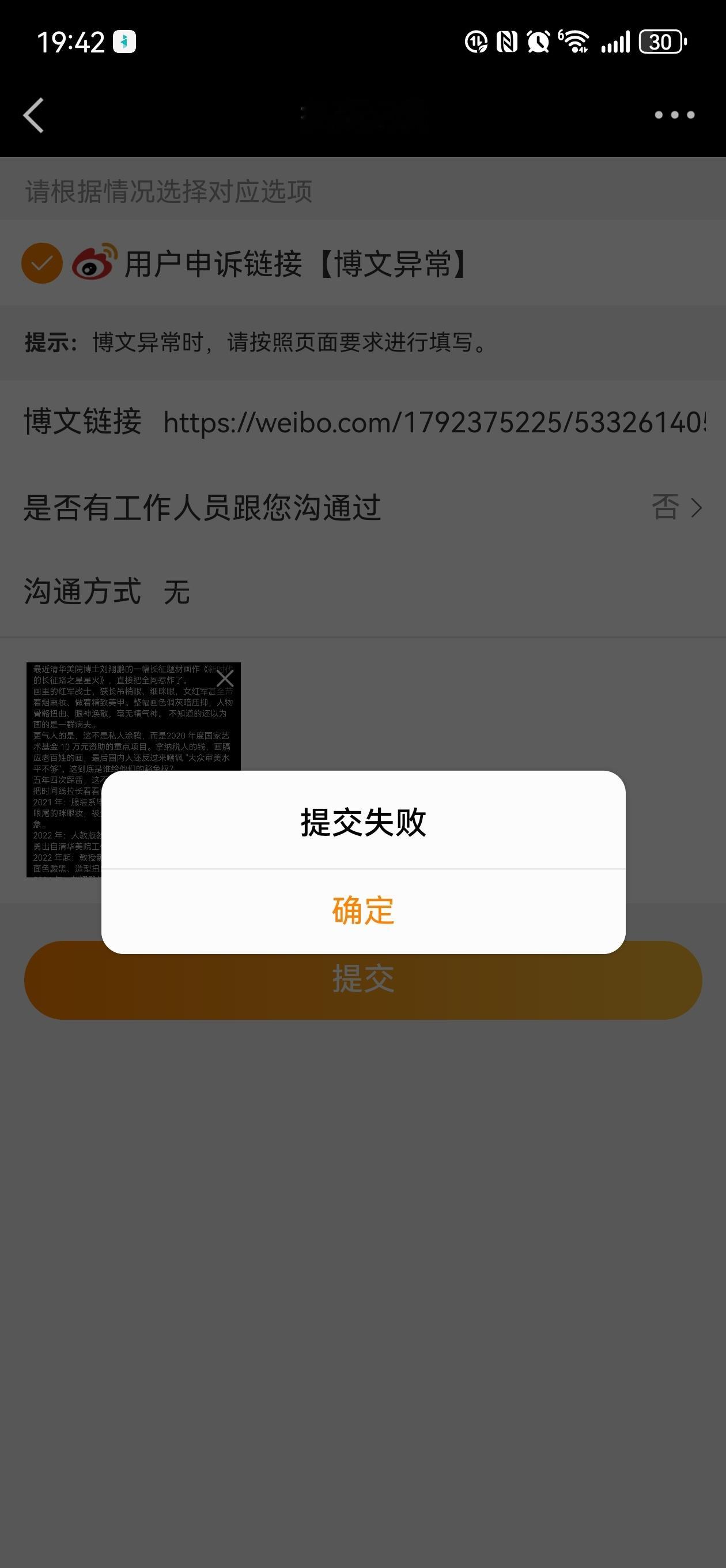 水军冲了另一个帖子，微博同样把申诉渠道封死了。水军冲我可以理解，毕竟我有个帖子（
