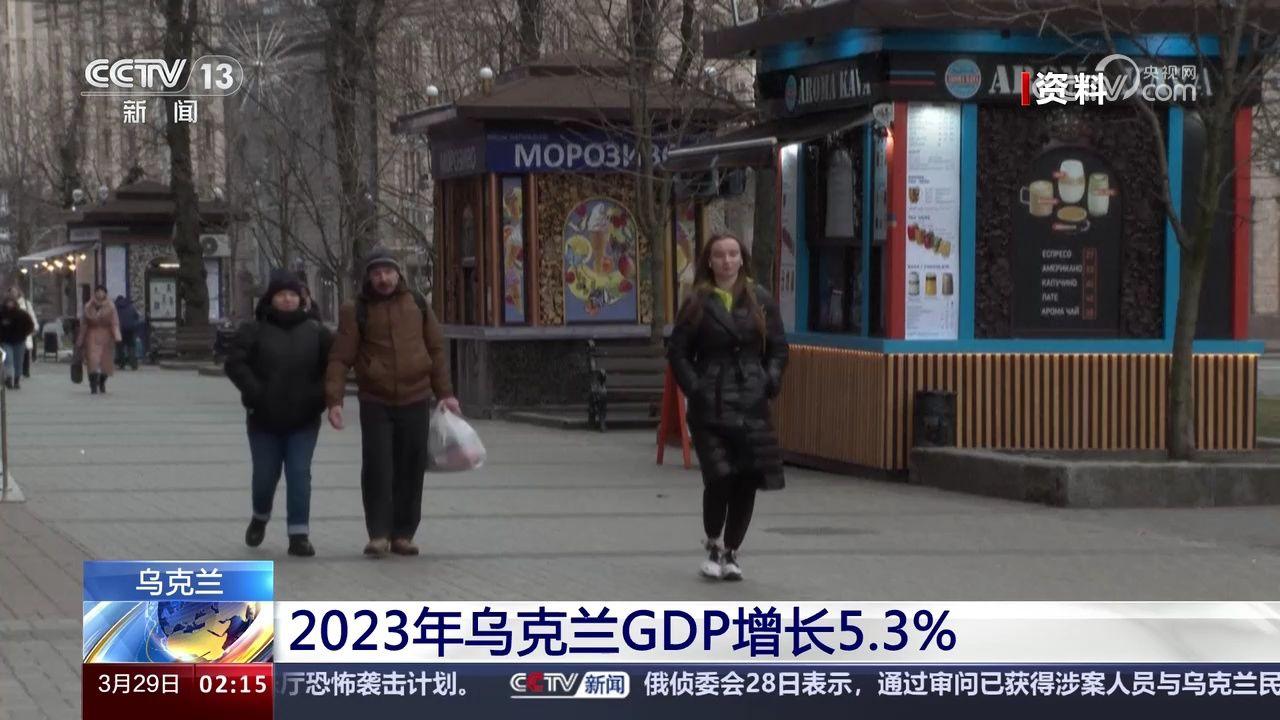 一边打仗经济还能快速增长，真是厉害！据乌克兰国家统计局3月28日公布的数据，去年