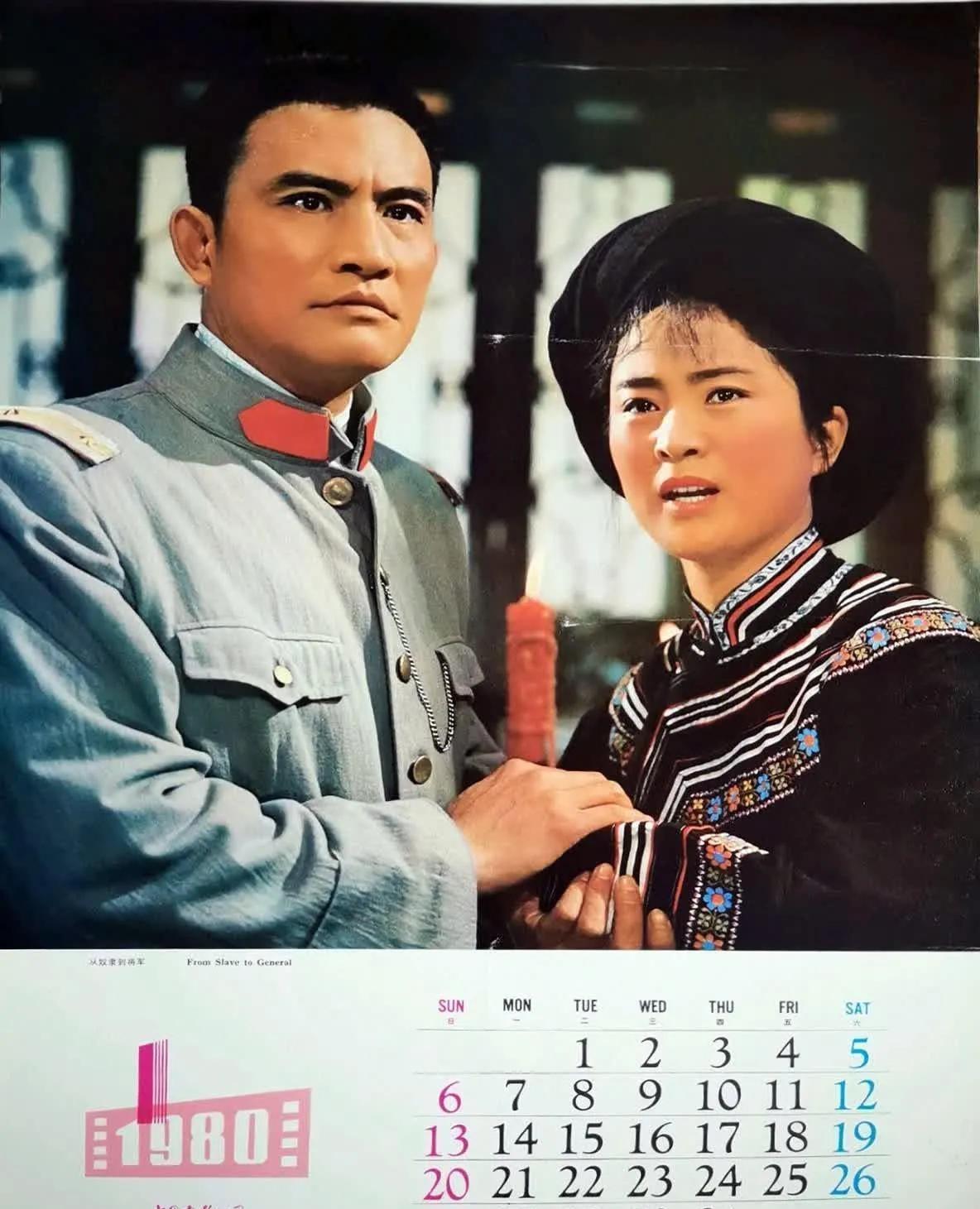 1980年电影挂历剧照欣赏：从奴隶到将军，生活的颤音，苦恼人的笑，杨在葆张金玲，