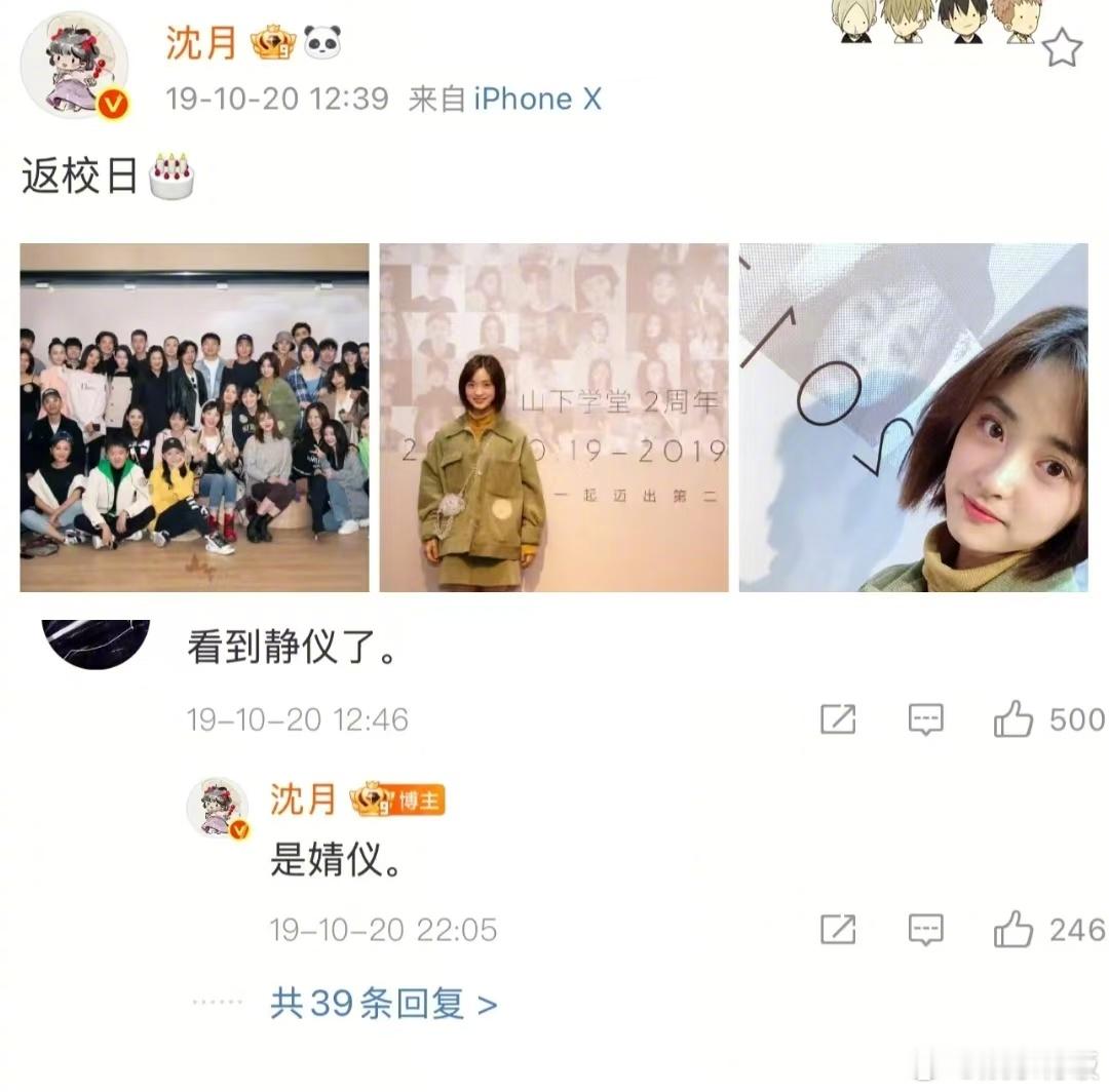 沈月19年就纠正张婧仪名字了沈月张婧仪19年就认识了 这是什么梦幻同框！原来和1