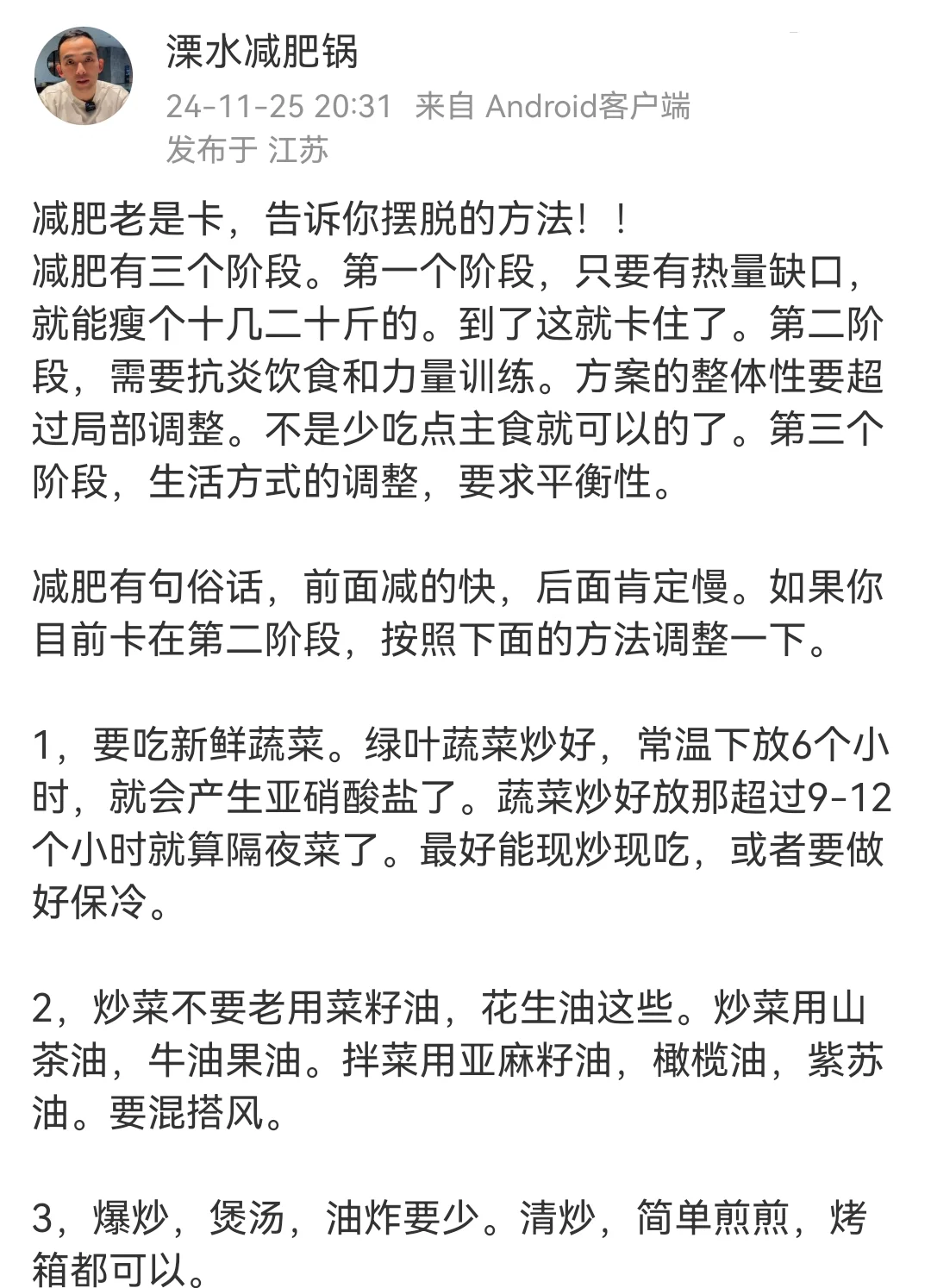 减肥老是卡，告诉你摆脱的方法！！