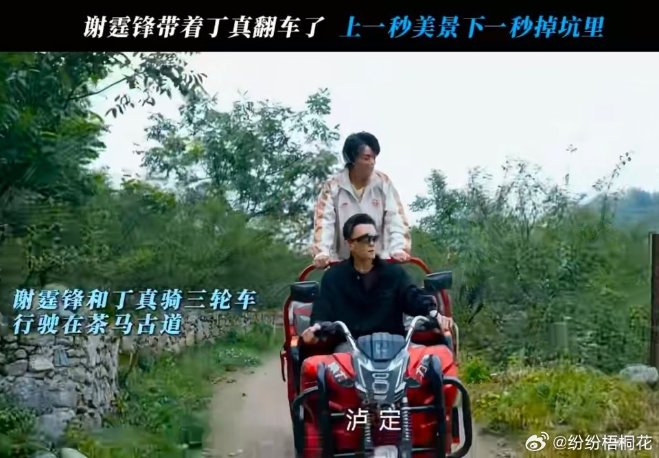 谢霆锋带着丁真翻车了翻车了翻车了，大型翻车现场，老帅哥和小帅哥一起的，保证好看 