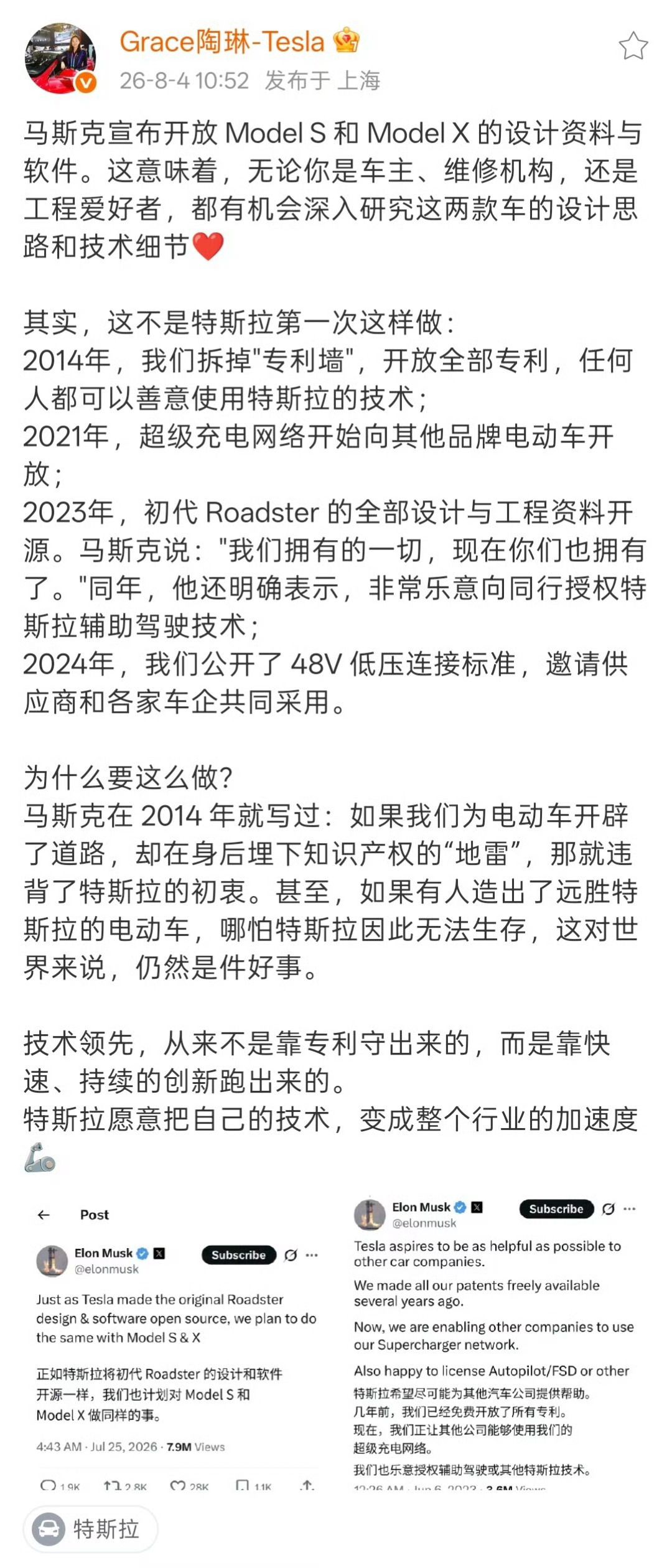特斯拉将开源Model S/X的设计及软件今时不同往日了，这开源真没啥用首先，国